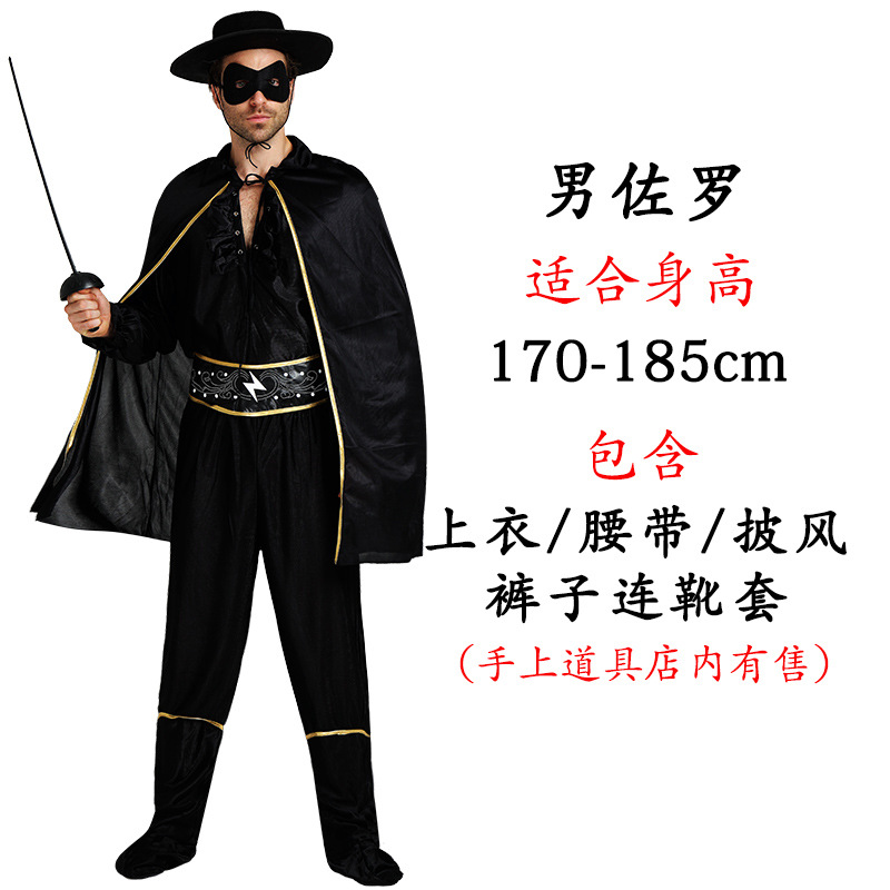万圣节服装化妆舞会cosplay酒吧派对ktv成人zorro男佐罗表演衣装