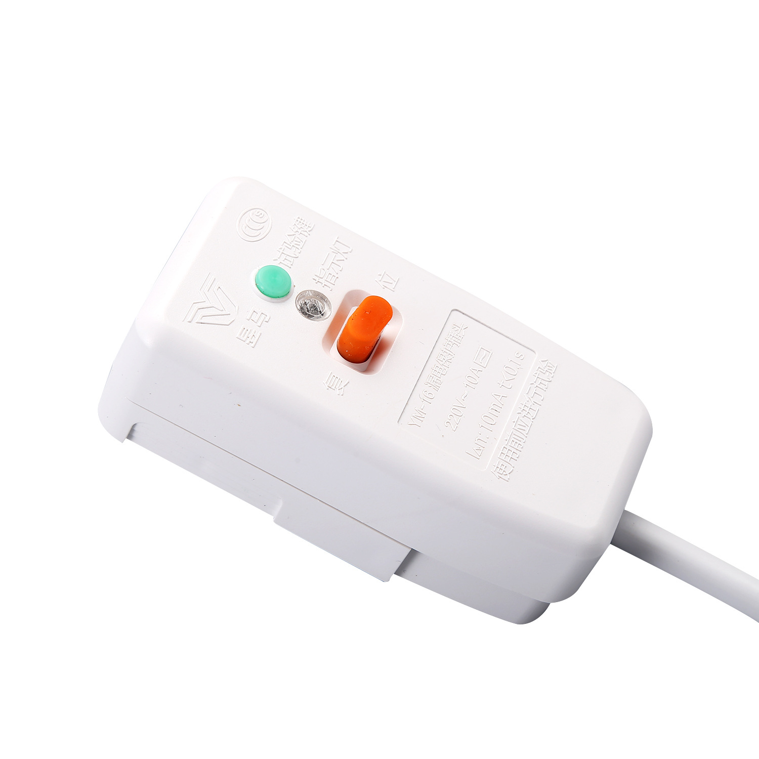 10a漏电保护插头 一体可接式 白色