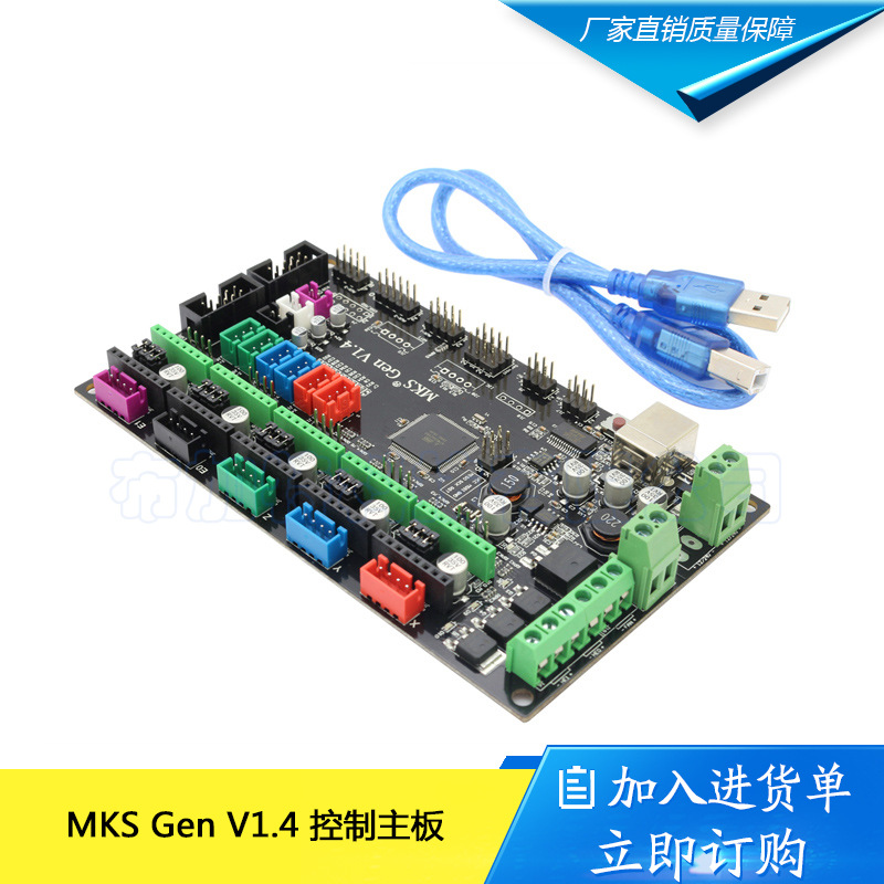 3d打印机主板 mks gen v1.4控制板 兼容reprap ramps1.4 批量优惠