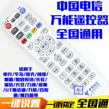 中国电信 万能遥控器 适用华为中兴 电信万能 IPTV 机顶盒遥控器