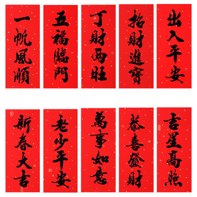 2020鼠年新款春节书法黑字四字小对联挥春门贴墙贴