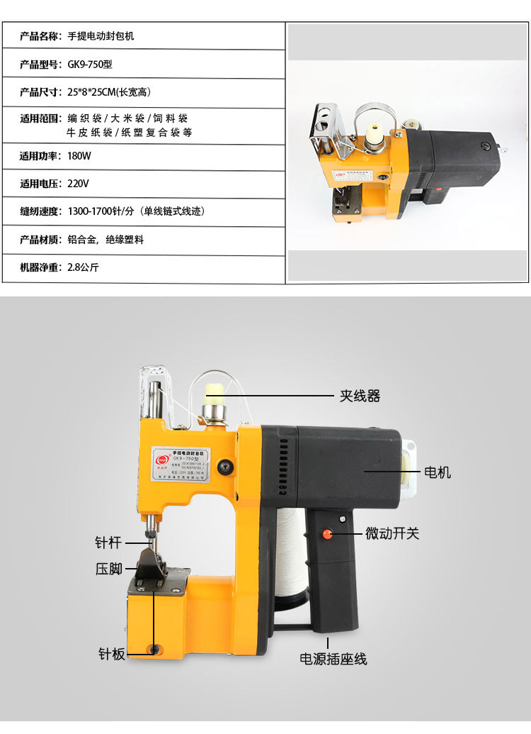谋福gk9-750手手提电动封包机缝包机 编织袋封口机打包机