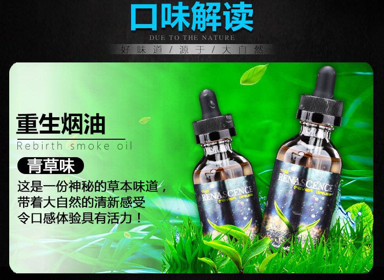 美国正品 fevergrass重生烟油大自然味道 神秘之草60ml电子烟烟液
