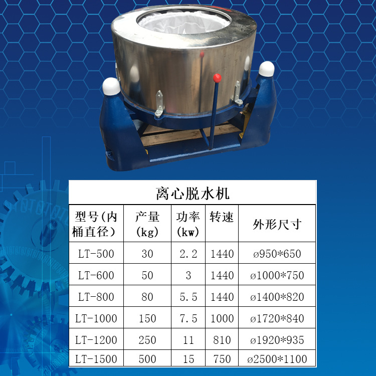 离心脱水机参数表
