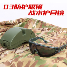 03防护眼镜 战术护目镜 迷彩防风骑行镜