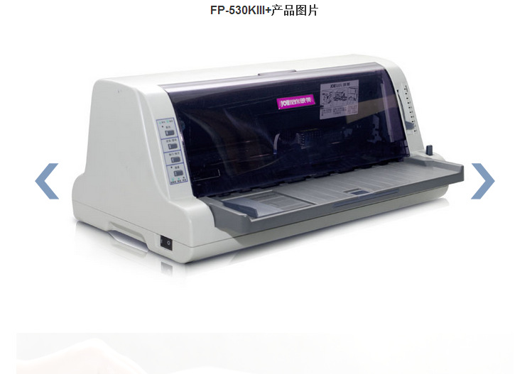 发票快递单出库单据打印机538k复写多层票据打印机映美fp-530k3