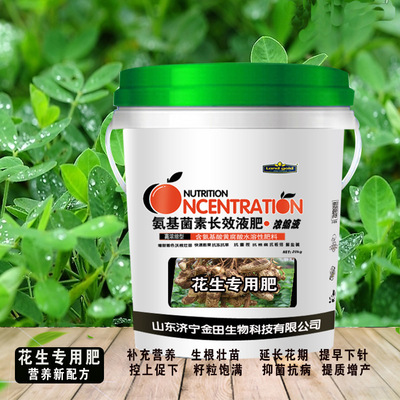 控旺促下 早下针 多下针 金田 花生专用肥 甲壳素冲施肥 滴灌肥