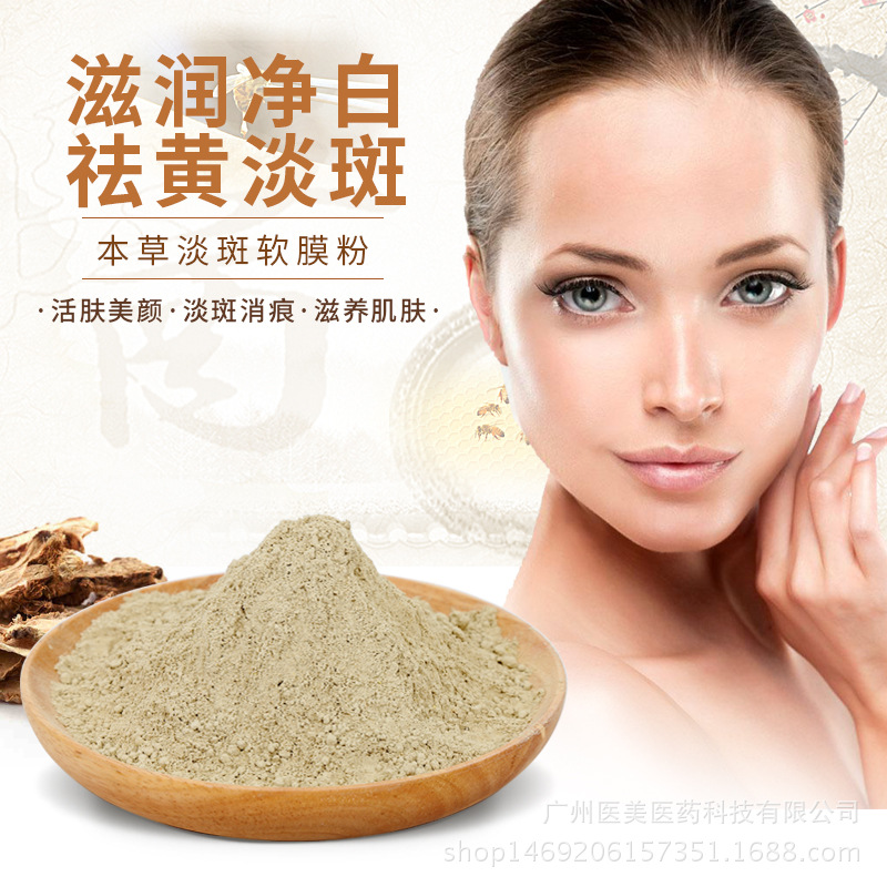 【中药面膜粉】_中药面膜粉厂家_中药面膜粉批发市场 - 阿里巴巴