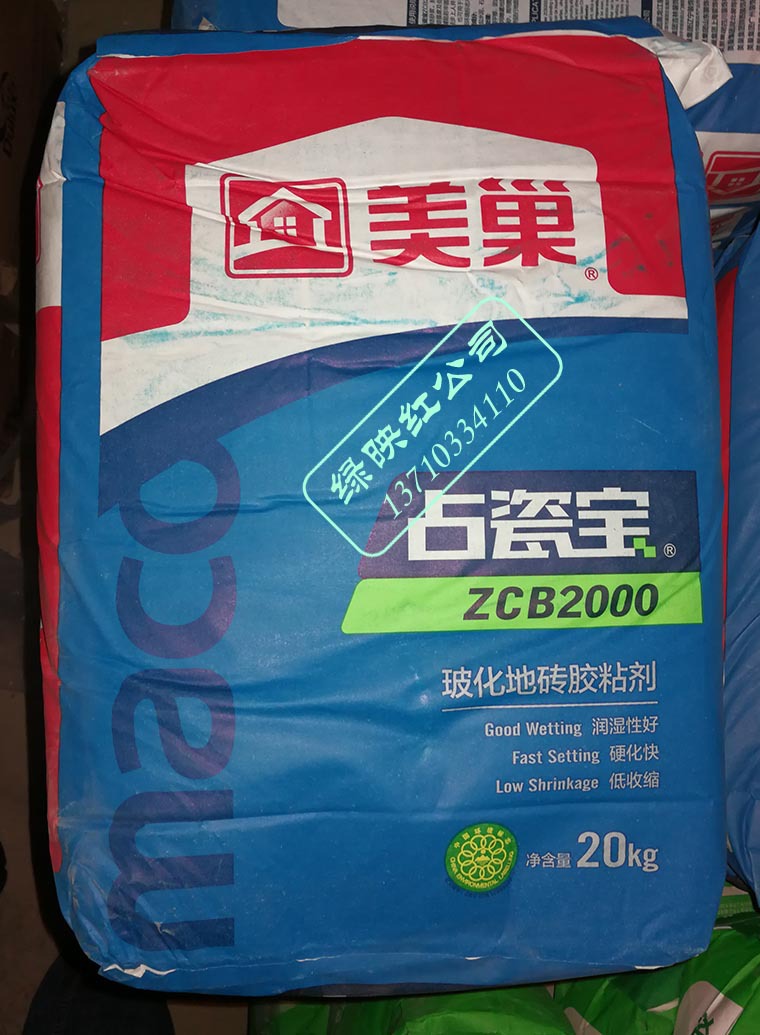 美巢占瓷宝玻化地砖胶粘剂zcb2000型玻化砖石材瓷砖胶粘合剂