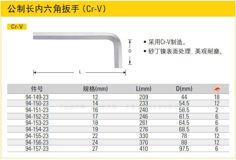 史丹利公制长内六角扳手大号平头12/14/16/17/18/19/22/24/27mm