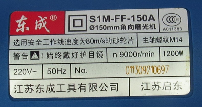 东成电动角磨机 s1m-ff-150a 东成角向磨光机 大功率切割机1200瓦