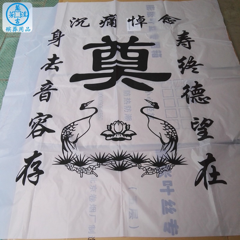 大号灵堂布 布置灵堂用品 批发灵堂布 厂家直销殡葬用品布类工艺