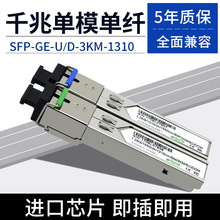 H3C华三光模块SFP-GE-LX-SM1550/1310-3KM千兆单纤双向光纤模块