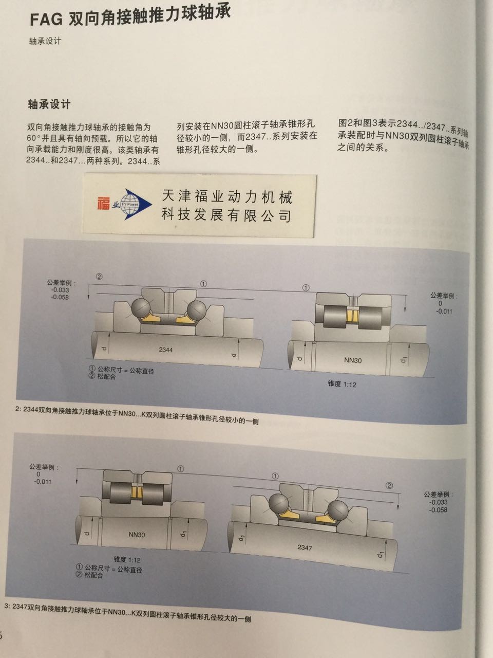 双向角接触推力球轴承设计