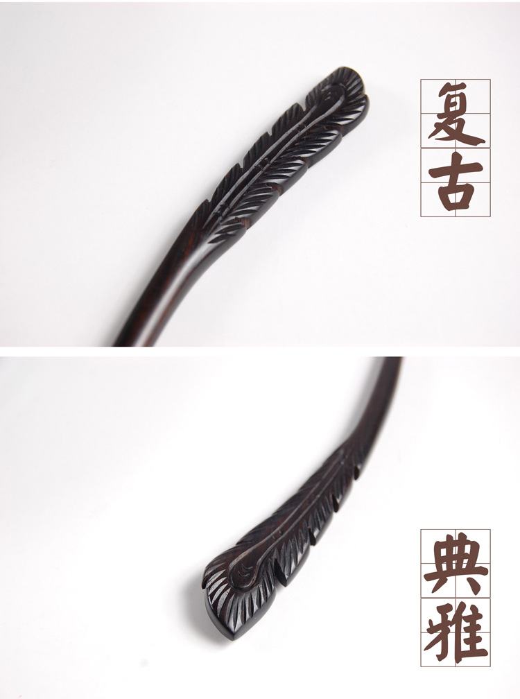 凤羽古典发簪古风黑檀木簪子步摇木发簪饰品发钗复古盘发古装发饰