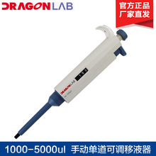 大龙1000-5000ul /2-10ml 手动单道可调移液器 移液枪