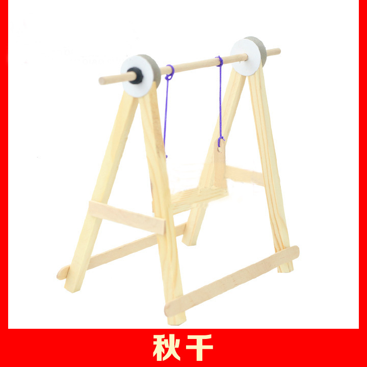 diy秋千物理杠杆原理 儿童手工科技小制作科学实验益智玩具材料包