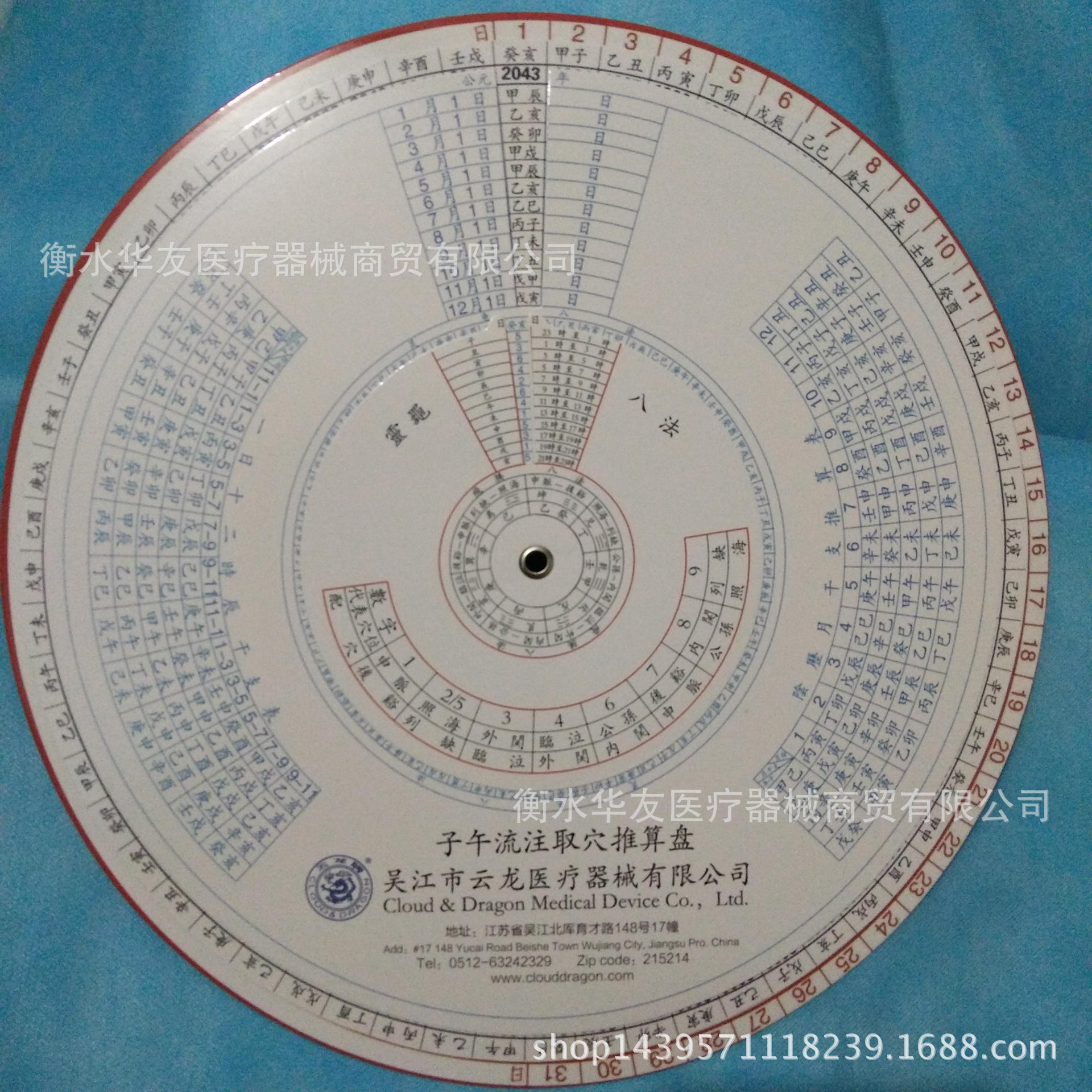 子午流注取穴推算盘灵龟八法纸质覆膜中医针灸开穴查询图
