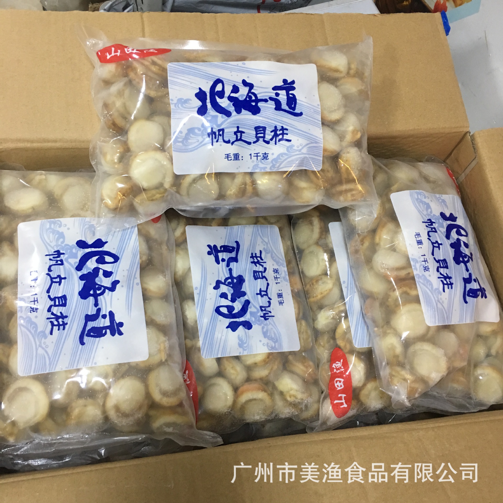 熟冻帆立贝扇贝肉冻煮虾夷贻贝净肉40-50,51-60,60-80规格 1kg/包