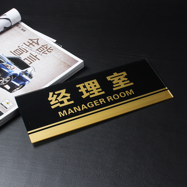 定制各类亚克力接待室办公室门牌 总经理科室牌标语牌 批发
