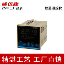 XMTD-7000智能双排四位显示温控器 可调式温控仪 厂家直销温度表