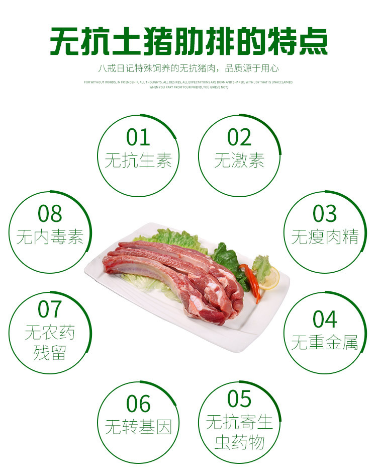 八戒日记无抗土猪肉冷冻生猪肉肋排农家饲养绿色健康土猪肉