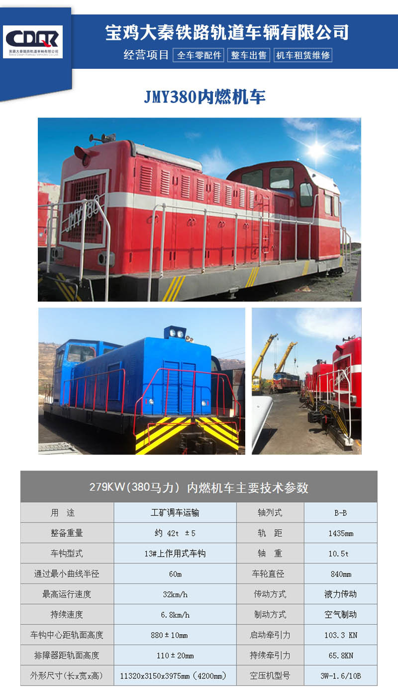 牵引内燃机车 金鹰.秦岭轨道车 出租 出售