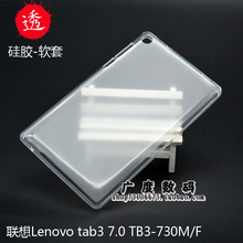 适用联想TAB3 7.0寸平板电脑保护套TB3-730M/F透明硅胶软外壳皮套