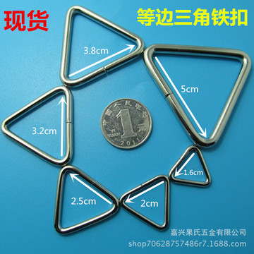 现货金属三角形 三角扣 手袋扣 包带配件 扣具件 三角环 铁线扣
