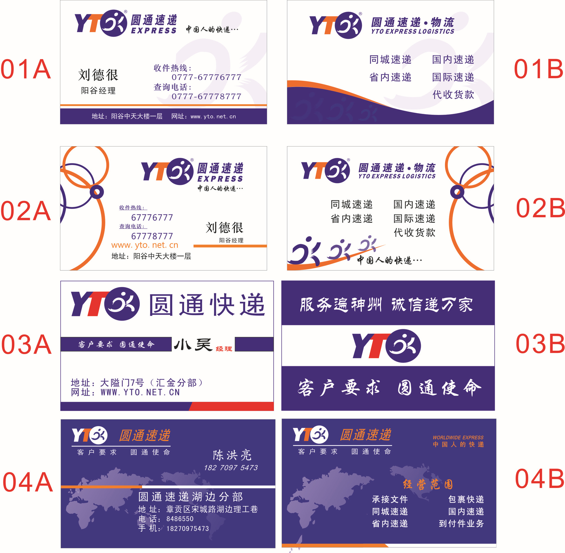 顺丰快递申通圆通韵达中通汇通国通天天邮政快递名片免费设计制作