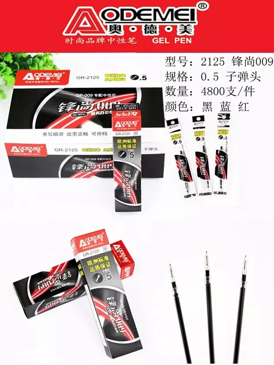 【子弹头中性替芯】奥德美锋尚009商务办公中性笔替芯透明芯0.5mm