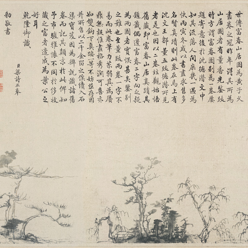名家字画_艺术微喷配画名家字画十大传世名画-黄公望-富春山居图 - 阿