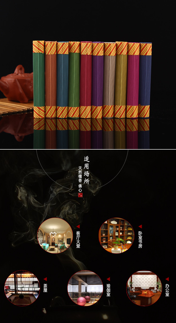 福缘香13.5cm 20捆/盒*91支 熏香 除异味