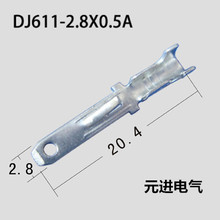 DJ611-2.8x0.5A 2.8 四方插片 0.5 厚 可定制厚度