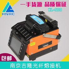 新款南京吉隆KL-520光纤熔接机 光纤熔纤机 皮线/光缆/尾纤焊接机