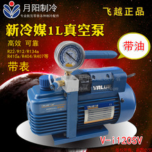飞越真空泵V-i120SV 实验室抽滤真空泵抽滤 R410真空泵1升真空泵1