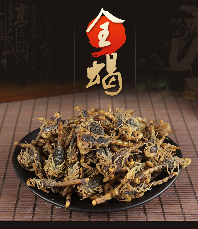 全蝎02全蝎八成干产地安徽省马鞍山市金家庄区