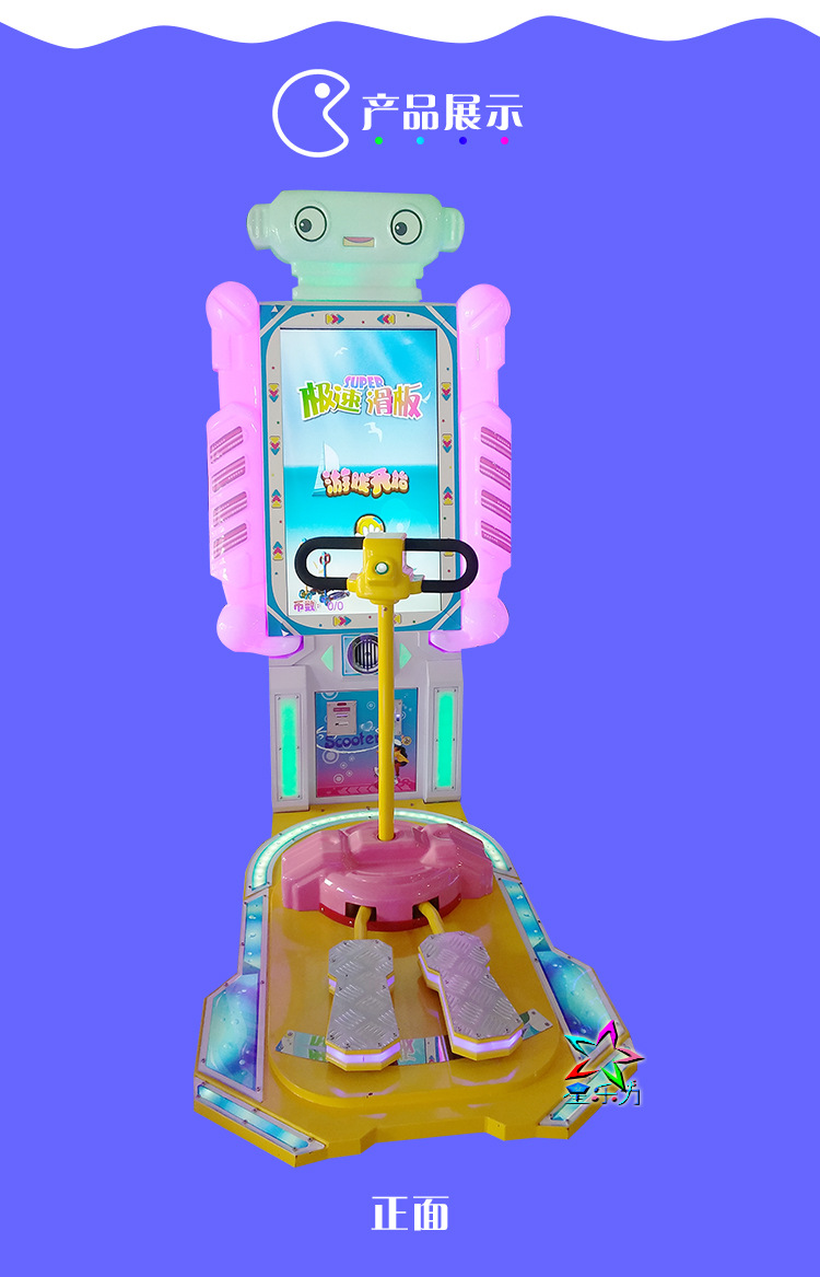 星乐力极速滑板体感运动游戏机儿童乐园互动游艺机商场娱乐设备