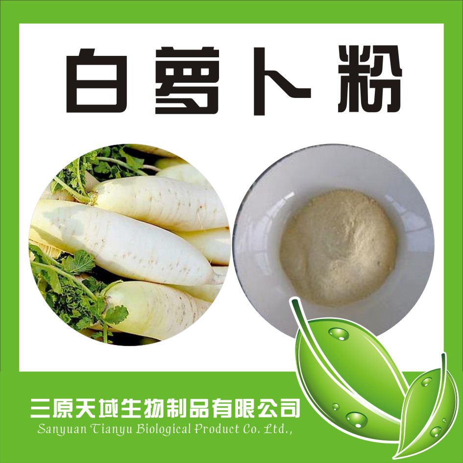 白萝卜粉
