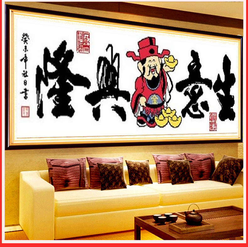 精准印花十字绣新款客厅书房大幅生意兴隆手工线绣财神棉线十字绣
