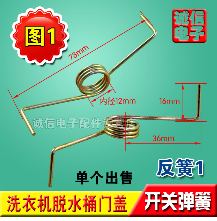 洗衣机门盖开关弹簧 甩干机脱水桶上门簧 压盖弹簧 洗衣机配件