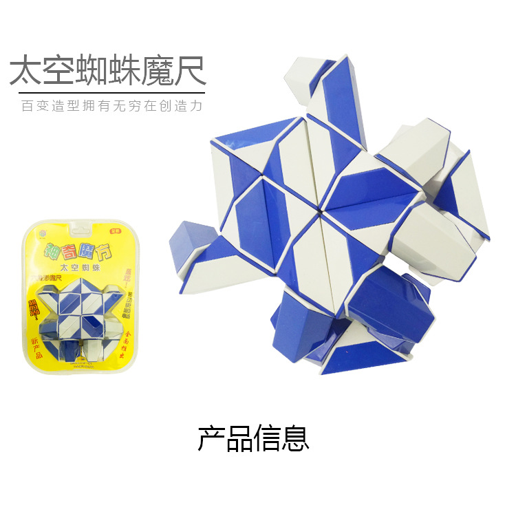 儿童益智魔方玩具24段蜘蛛魔尺开发智力百变魔尺神奇魔方厂家批发