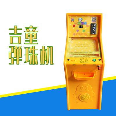 泓嘉吉童弹珠游戏机 儿童娱乐投币游戏机批发拍拍乐弹珠机弹弹乐