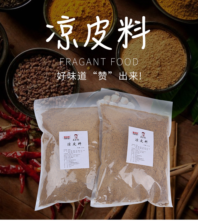 5kg*6袋/箱 凉皮凉面增香调味料