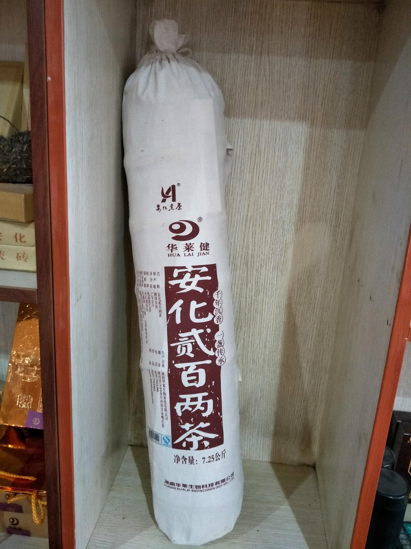 湖南华莱黑茶华莱健安化黑茶 二百两7.25kg 千两茶花卷茶2013