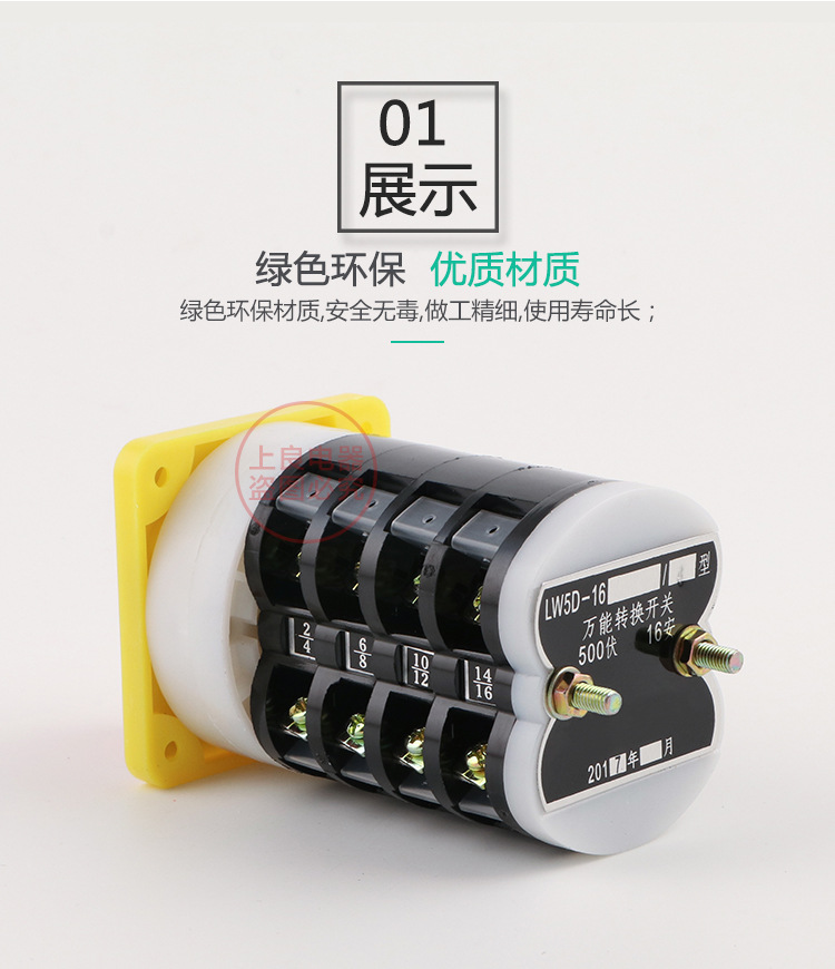 万能转换开关lw5d-16/4三档4节16a组合开关lw5-16/4