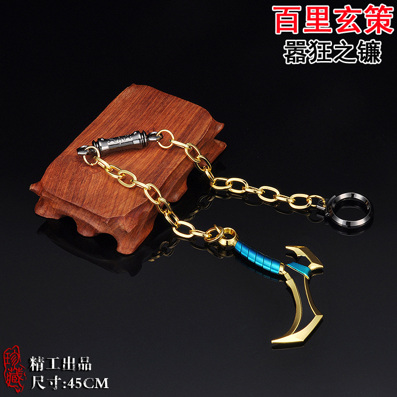 周边45厘米韩信赵云百里玄策牛魔典韦双节链子武器 合金兵器