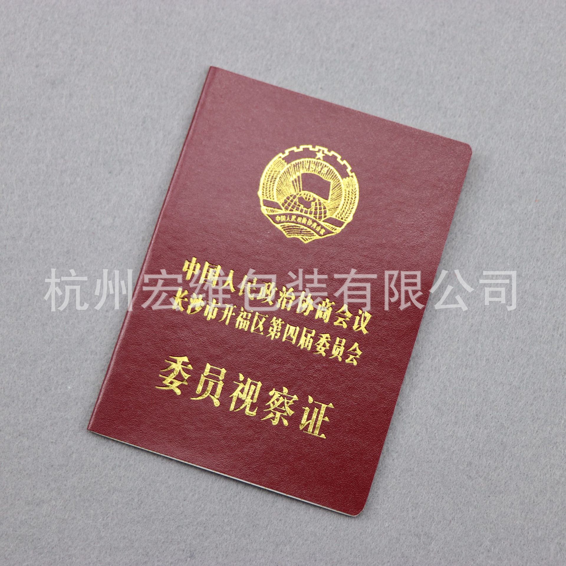厂家印刷 政协委员证书制作 人大代表证 委员视察证书印制