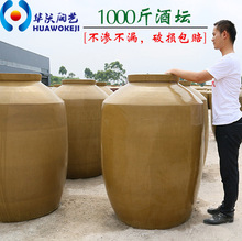 华沃陶艺 厂家直销 1000斤陶瓷酒坛 500公斤大酒缸 土陶坛 可定制