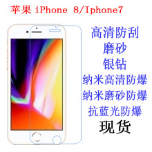 适用于苹果iPhone 7/Iphone 8 SE2 SE2020保护膜 高清膜 手机贴膜